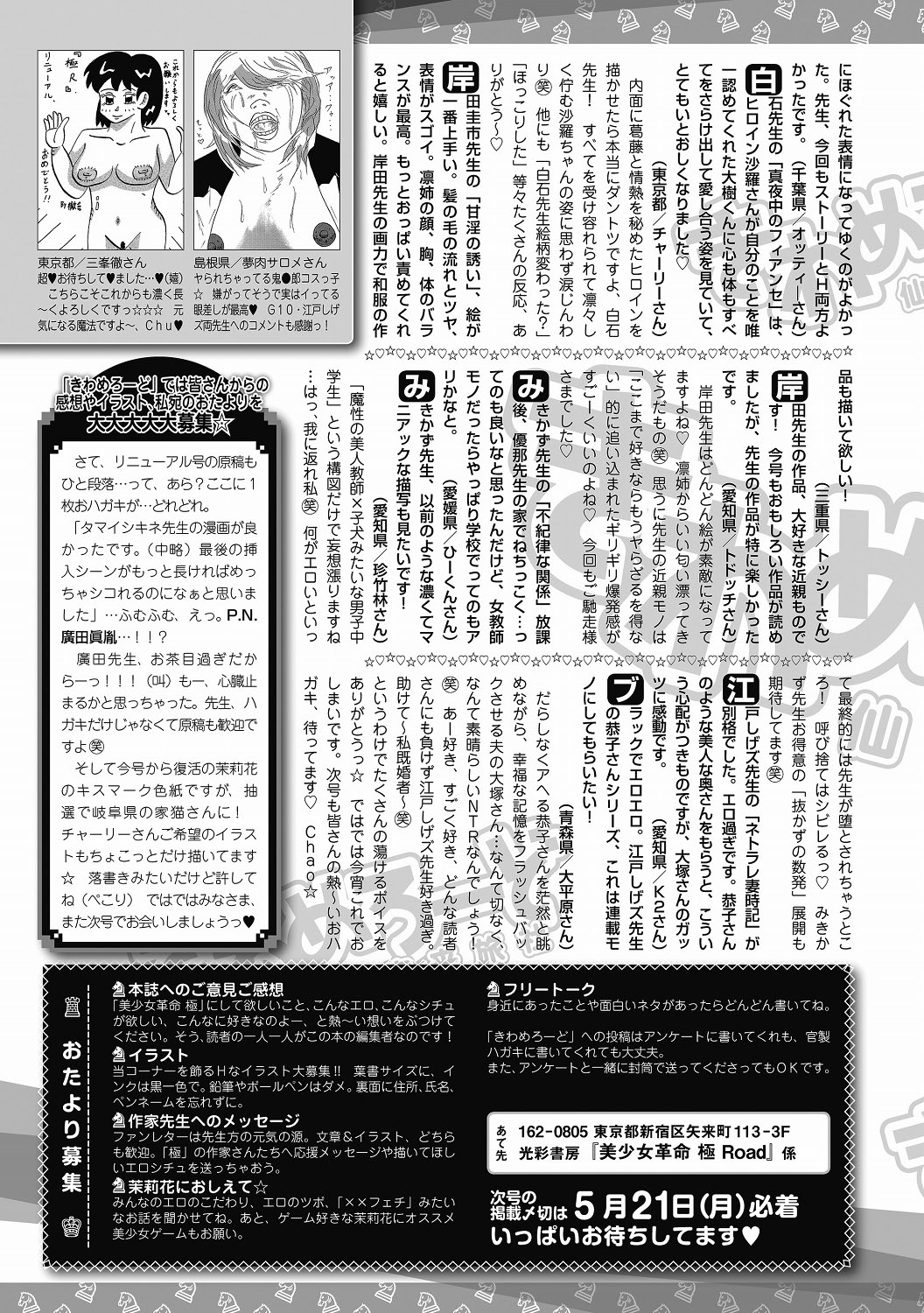 美少女革命 極 Road 2012-06 Vol.1 [DL版]