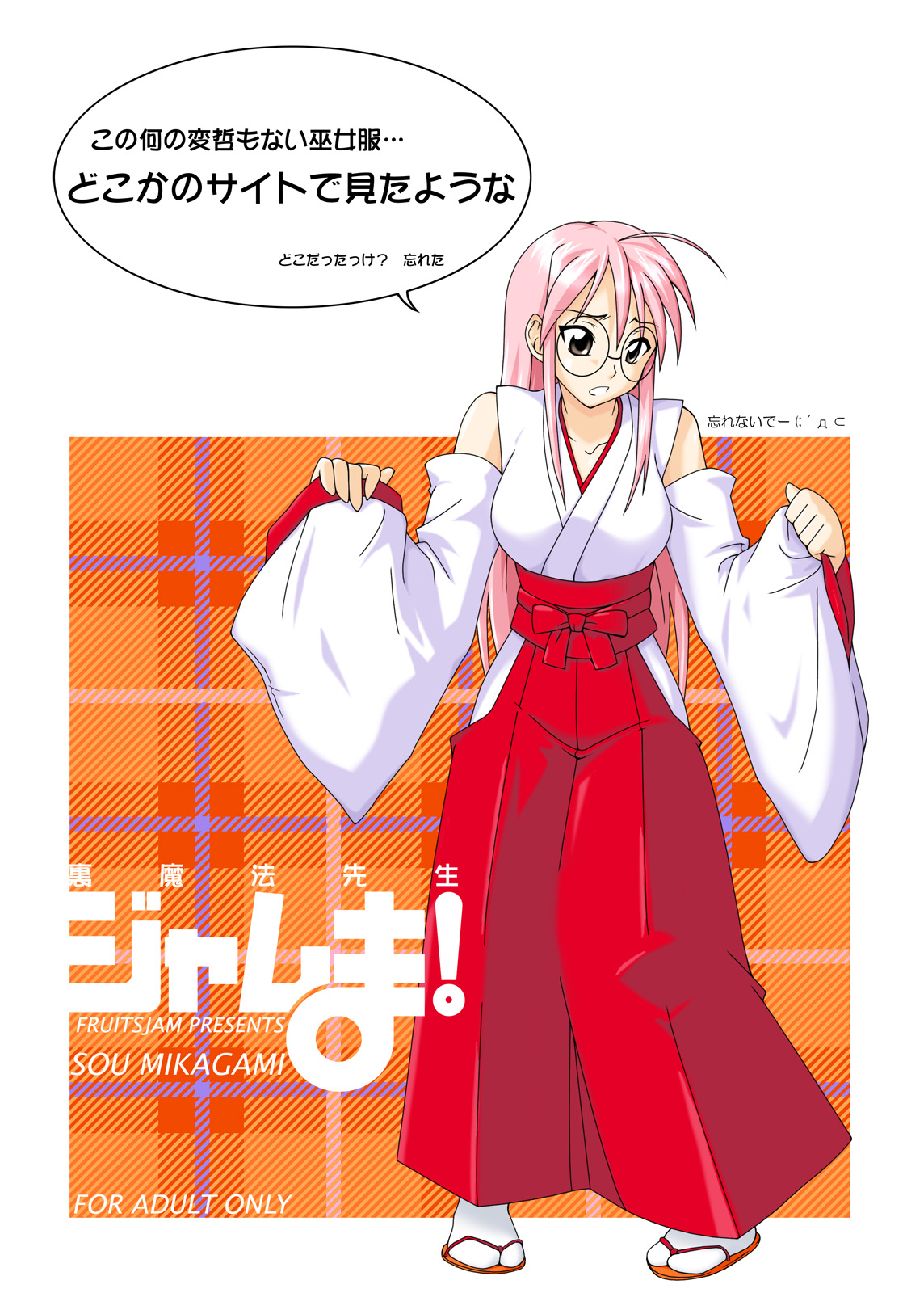 (C69) [フルーツジャム (水鏡想,紅ゆーじ)] 裏魔法先生ジャムま！総集編2＋ (魔法先生ネギま!)