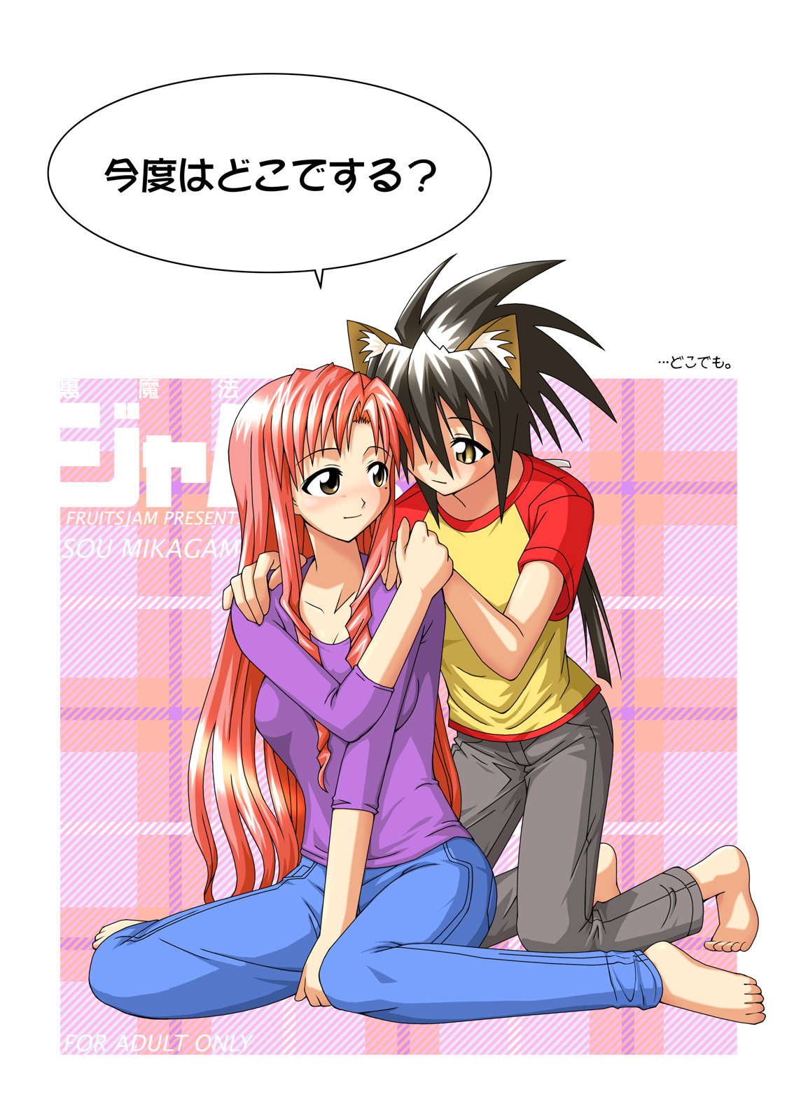 (C69) [フルーツジャム (水鏡想,紅ゆーじ)] 裏魔法先生ジャムま！総集編2＋ (魔法先生ネギま!)