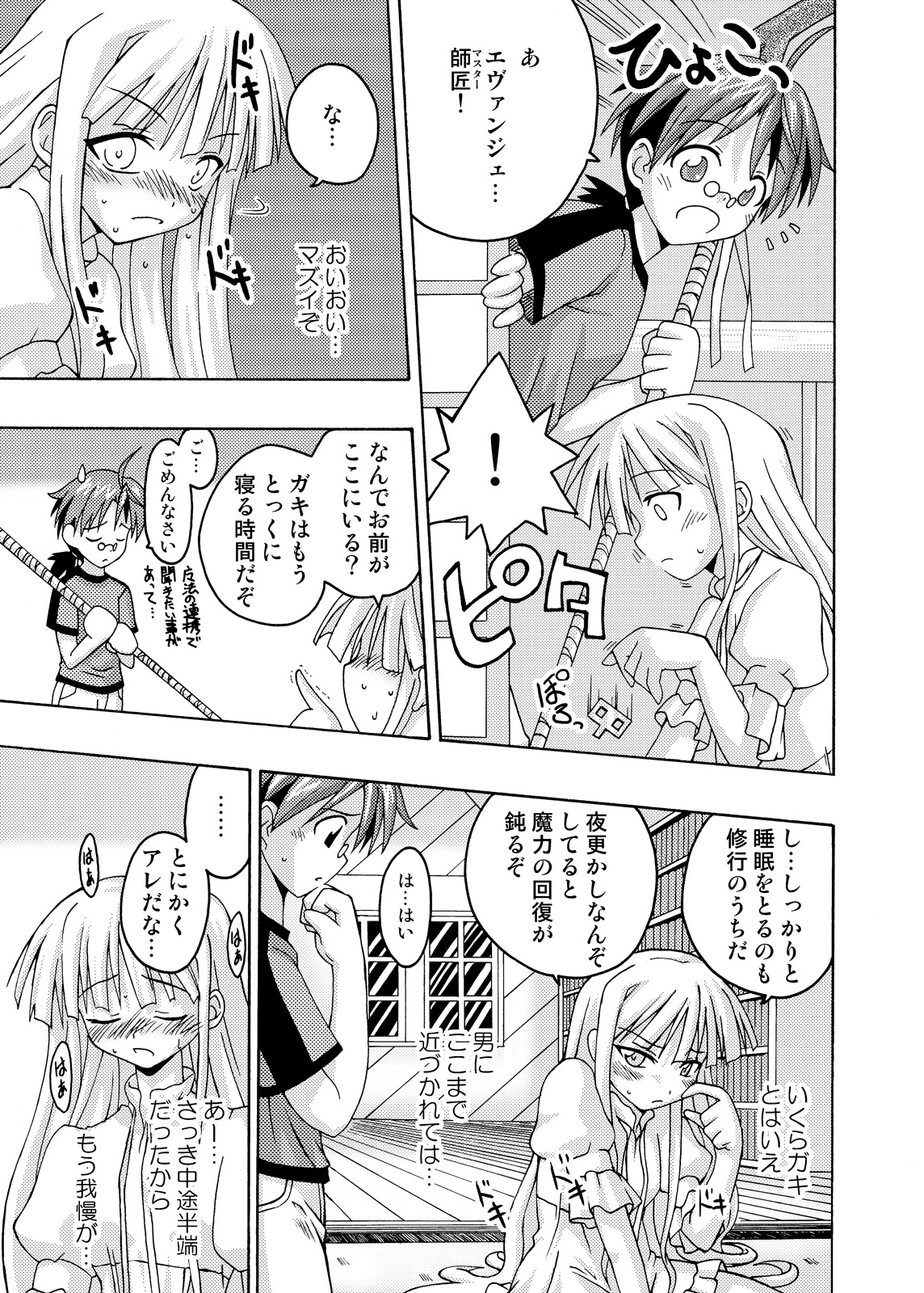 (C69) [フルーツジャム (水鏡想,紅ゆーじ)] 裏魔法先生ジャムま！総集編2＋ (魔法先生ネギま!)