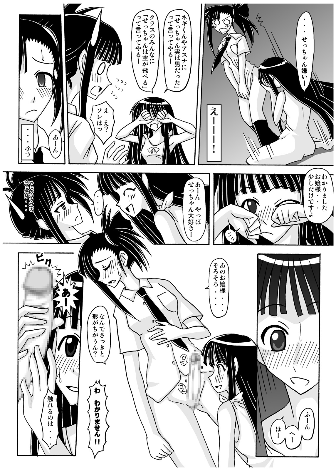 (C69) [フルーツジャム (水鏡想,紅ゆーじ)] 裏魔法先生ジャムま！総集編2＋ (魔法先生ネギま!)