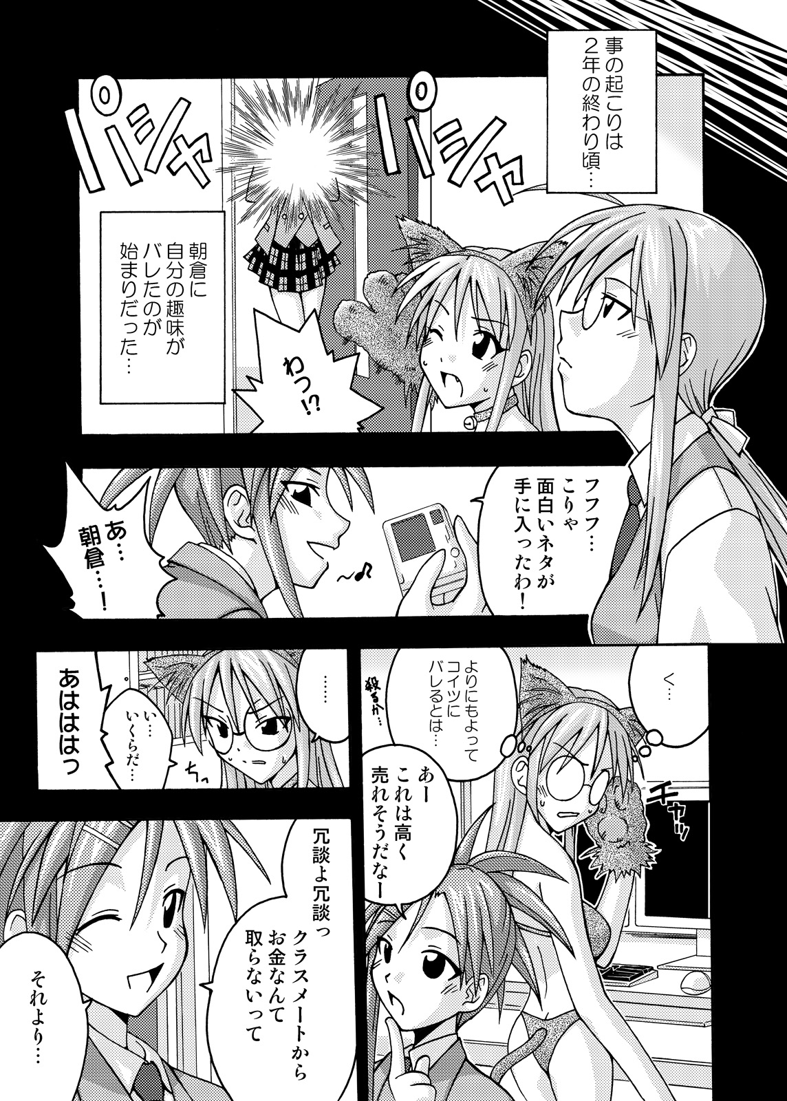 (C69) [フルーツジャム (水鏡想,紅ゆーじ)] 裏魔法先生ジャムま！総集編2＋ (魔法先生ネギま!)