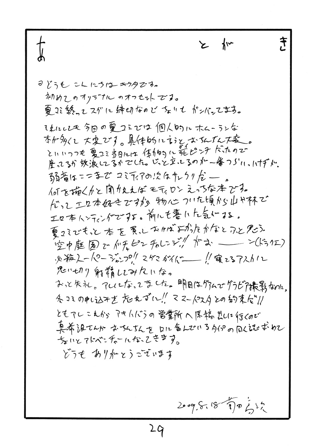 [キングリボルバー (菊田高次)] うたがうことをシラナイひと (オリジナル)