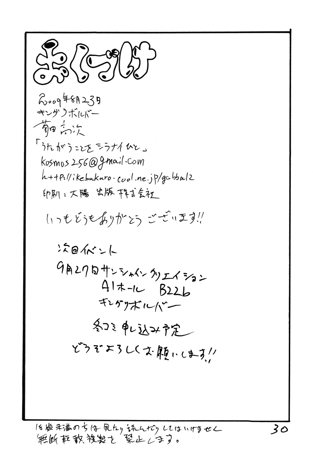 [キングリボルバー (菊田高次)] うたがうことをシラナイひと (オリジナル)