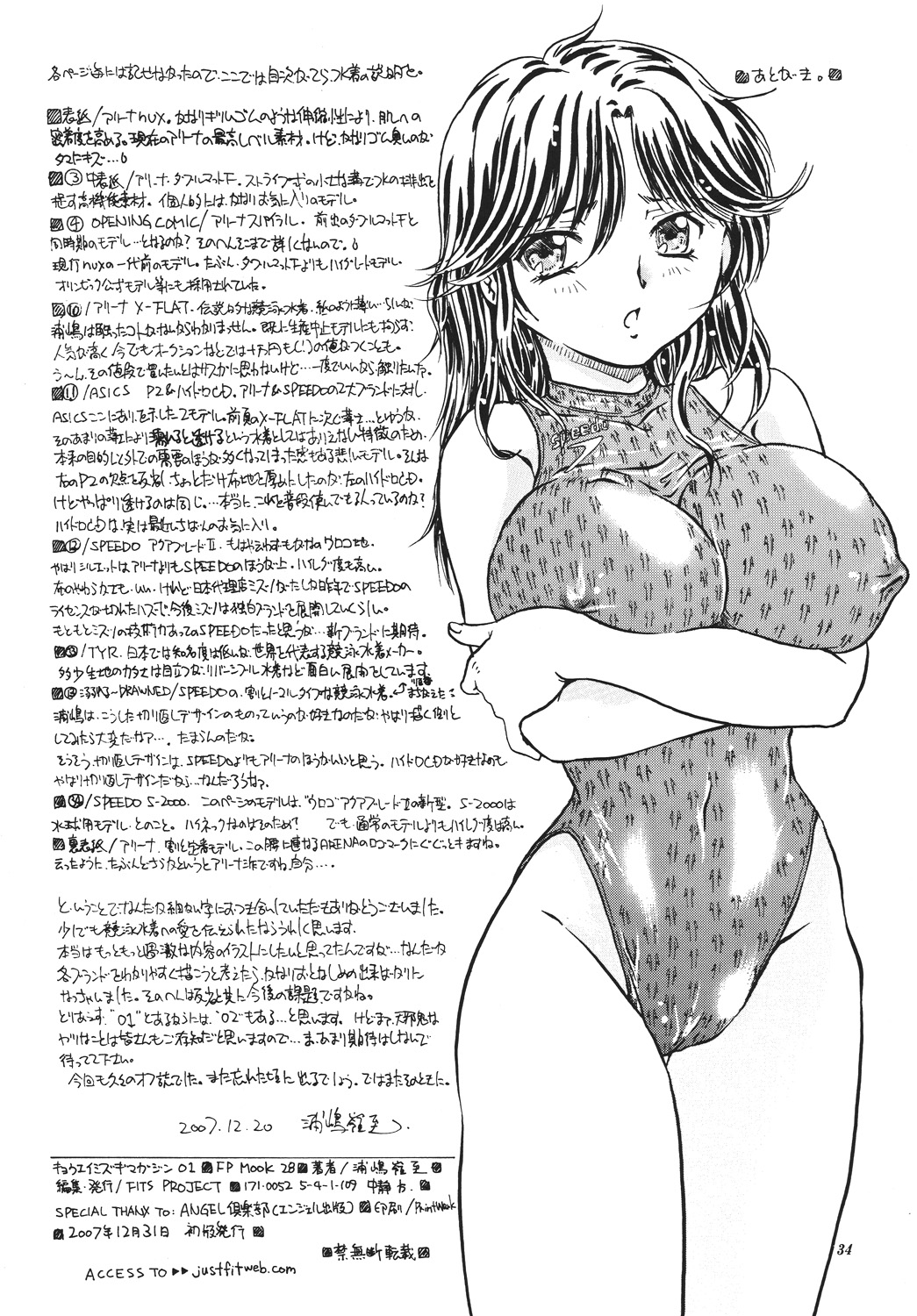 【FITSPROJECT】キョウエイミズギ極01