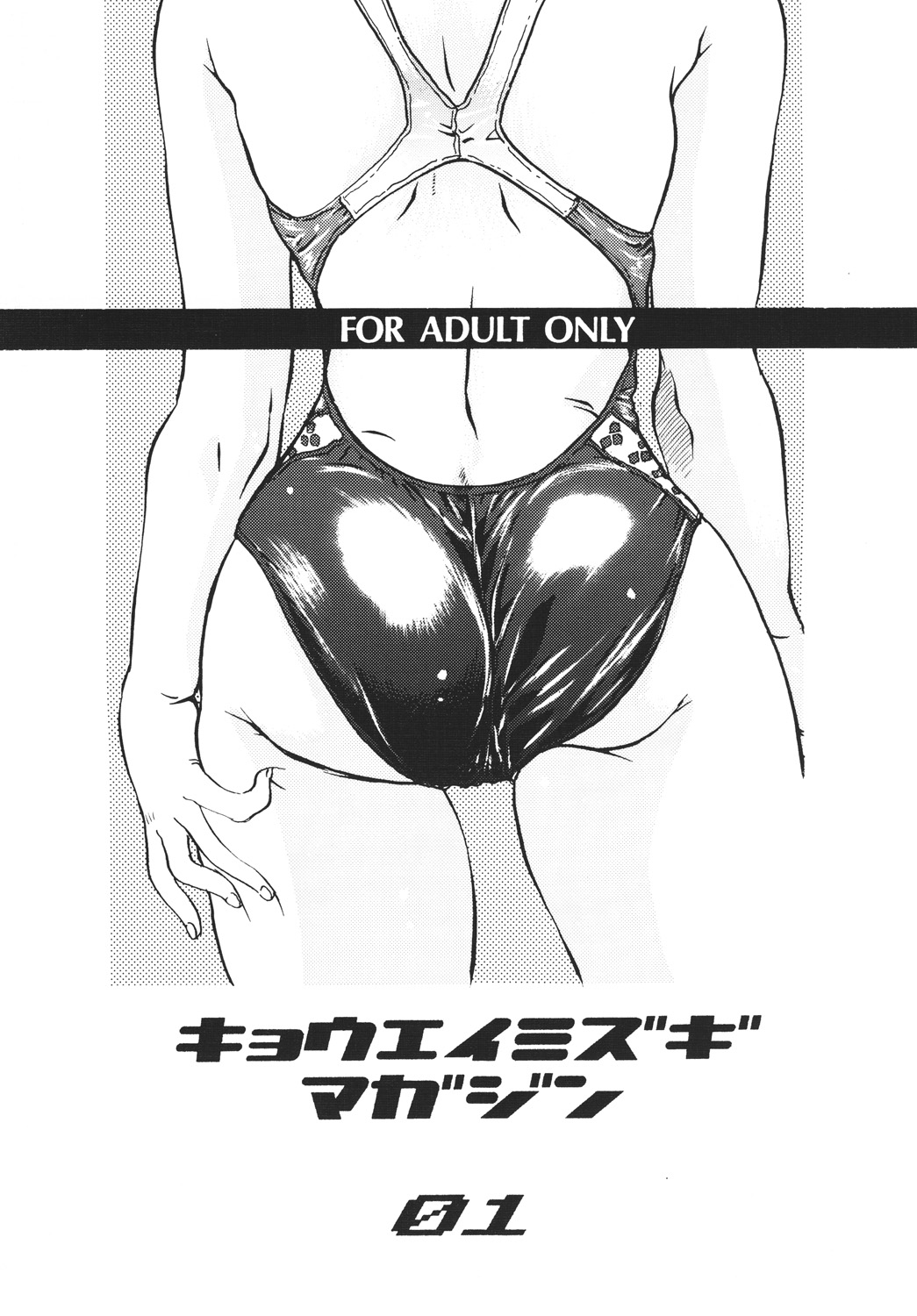 【FITSPROJECT】キョウエイミズギ極01