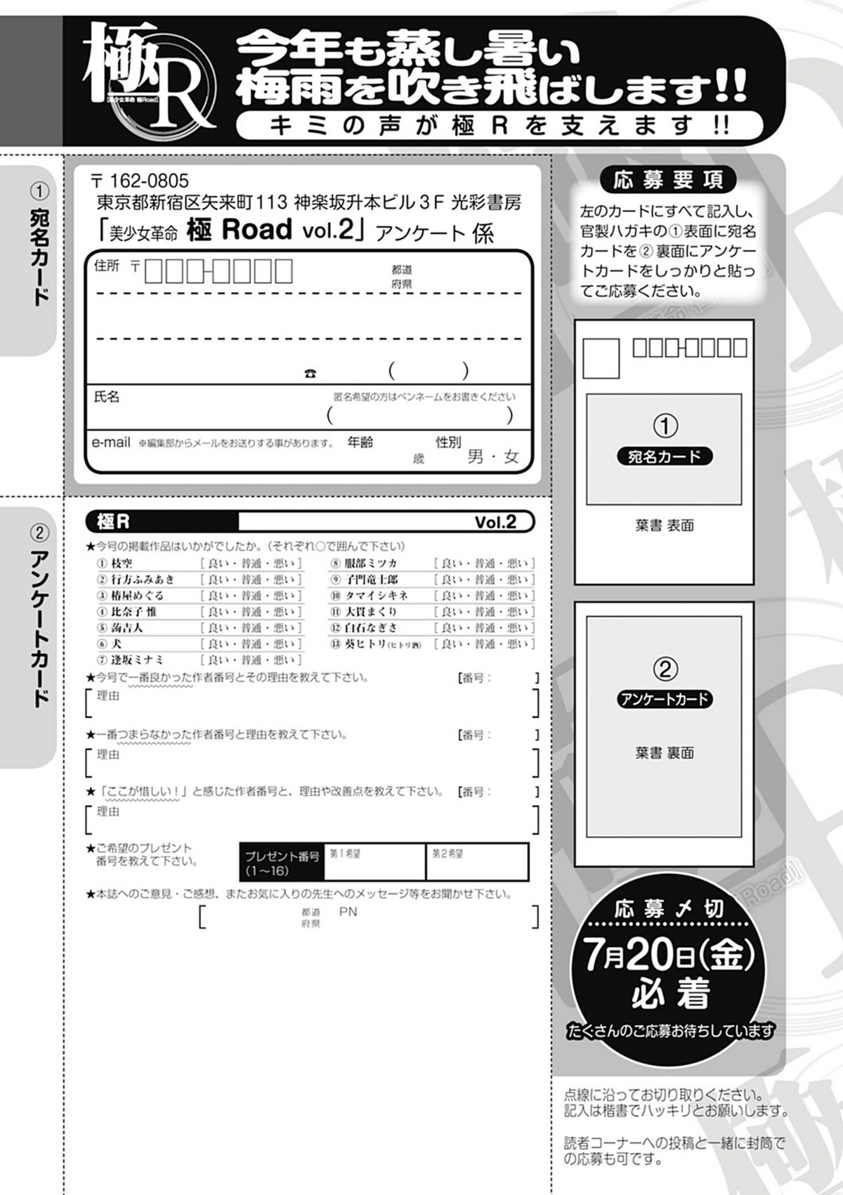 美少女革命 極 Road 2012-08 Vol.2 [DL版]