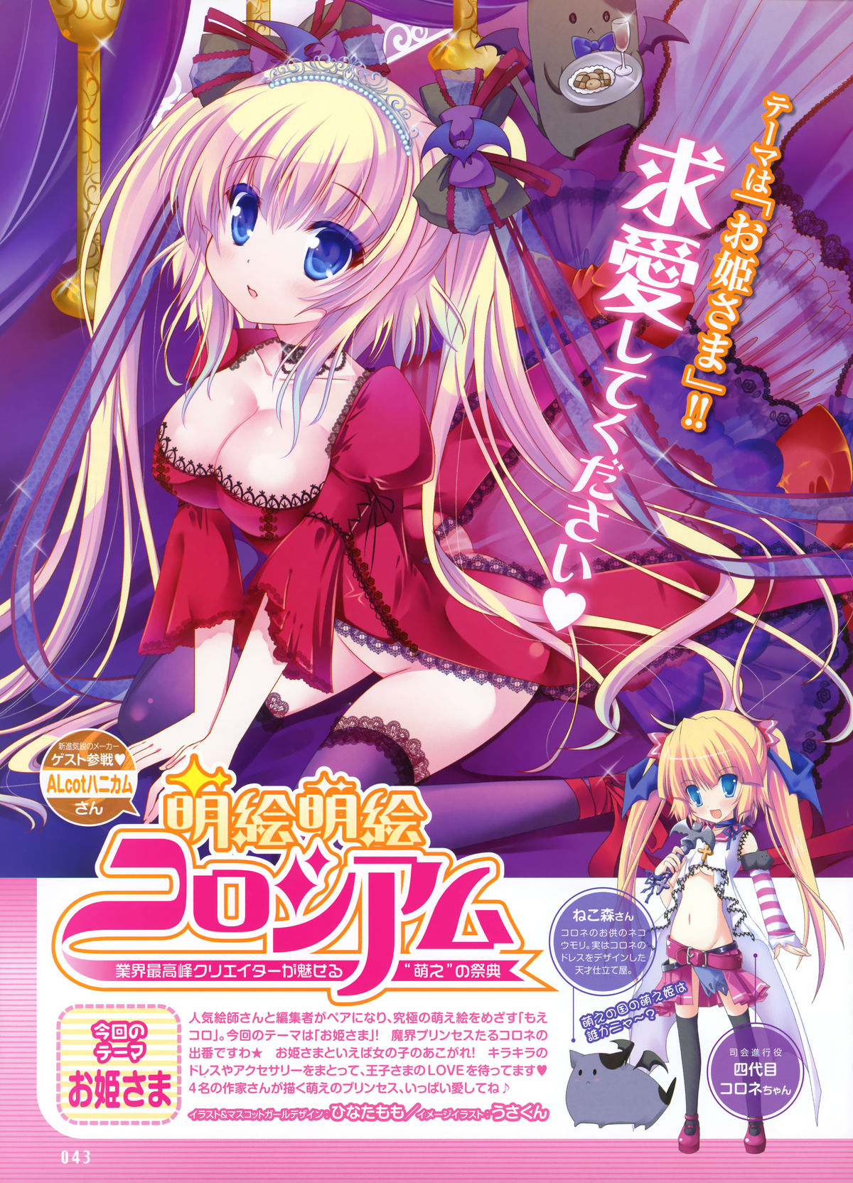 電撃萌王 2012-06 (new)