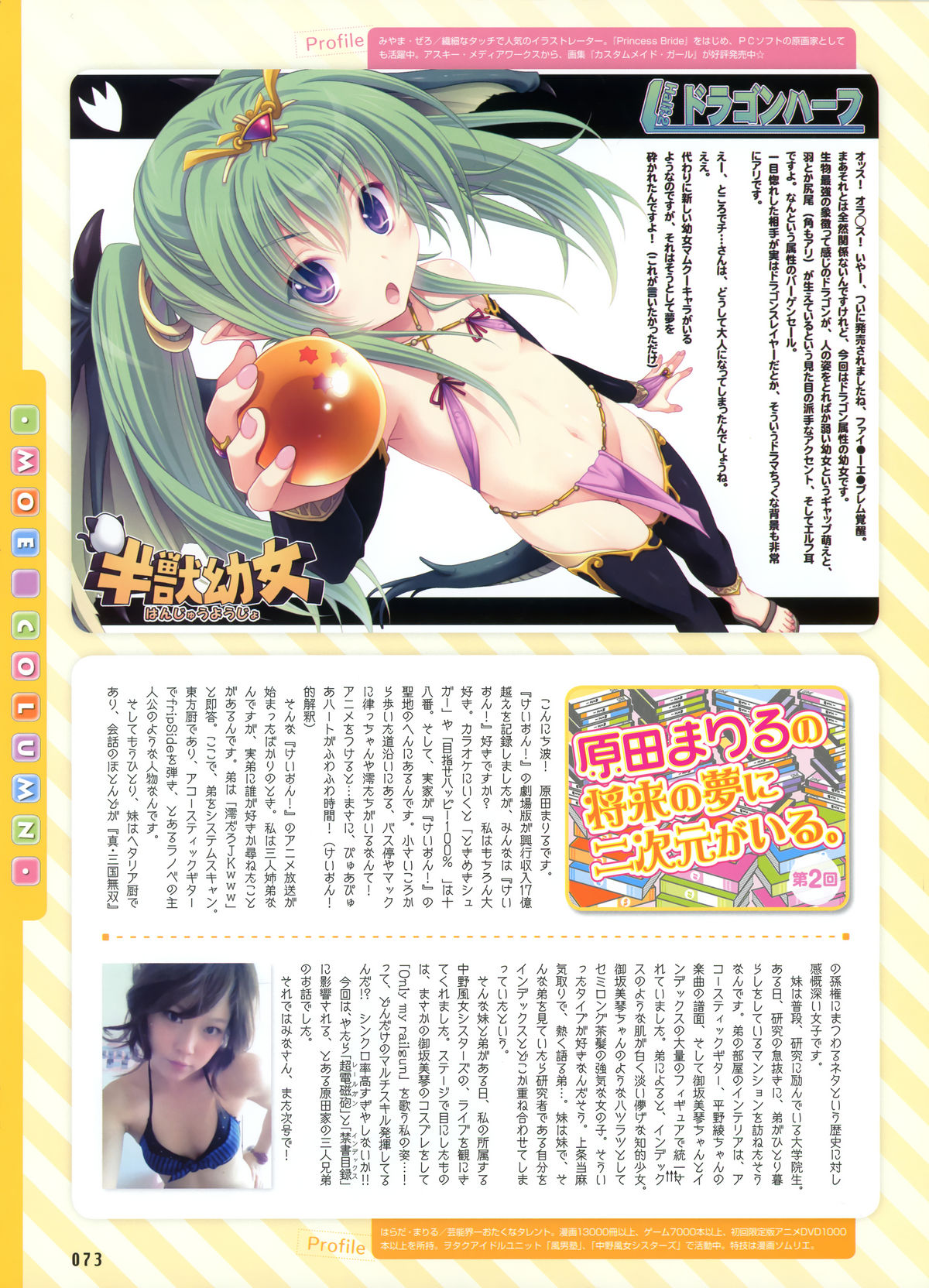電撃萌王 2012-06 (new)