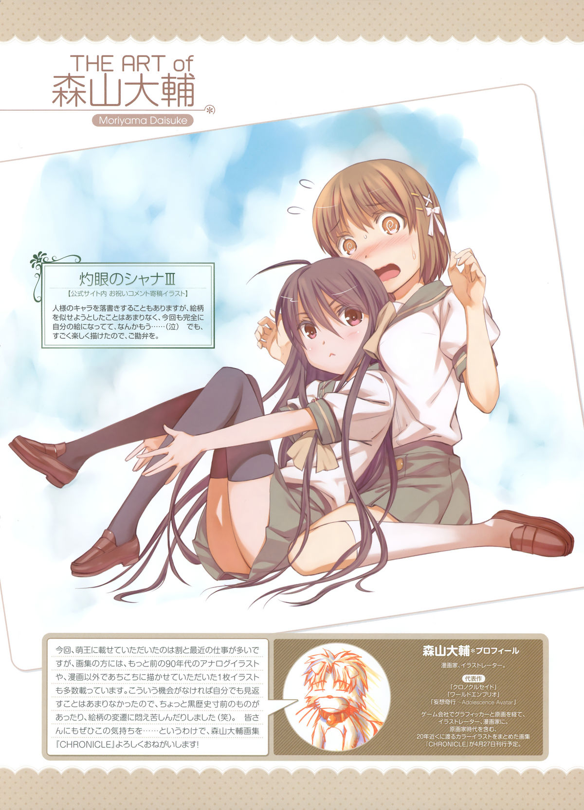 電撃萌王 2012-06 (new)