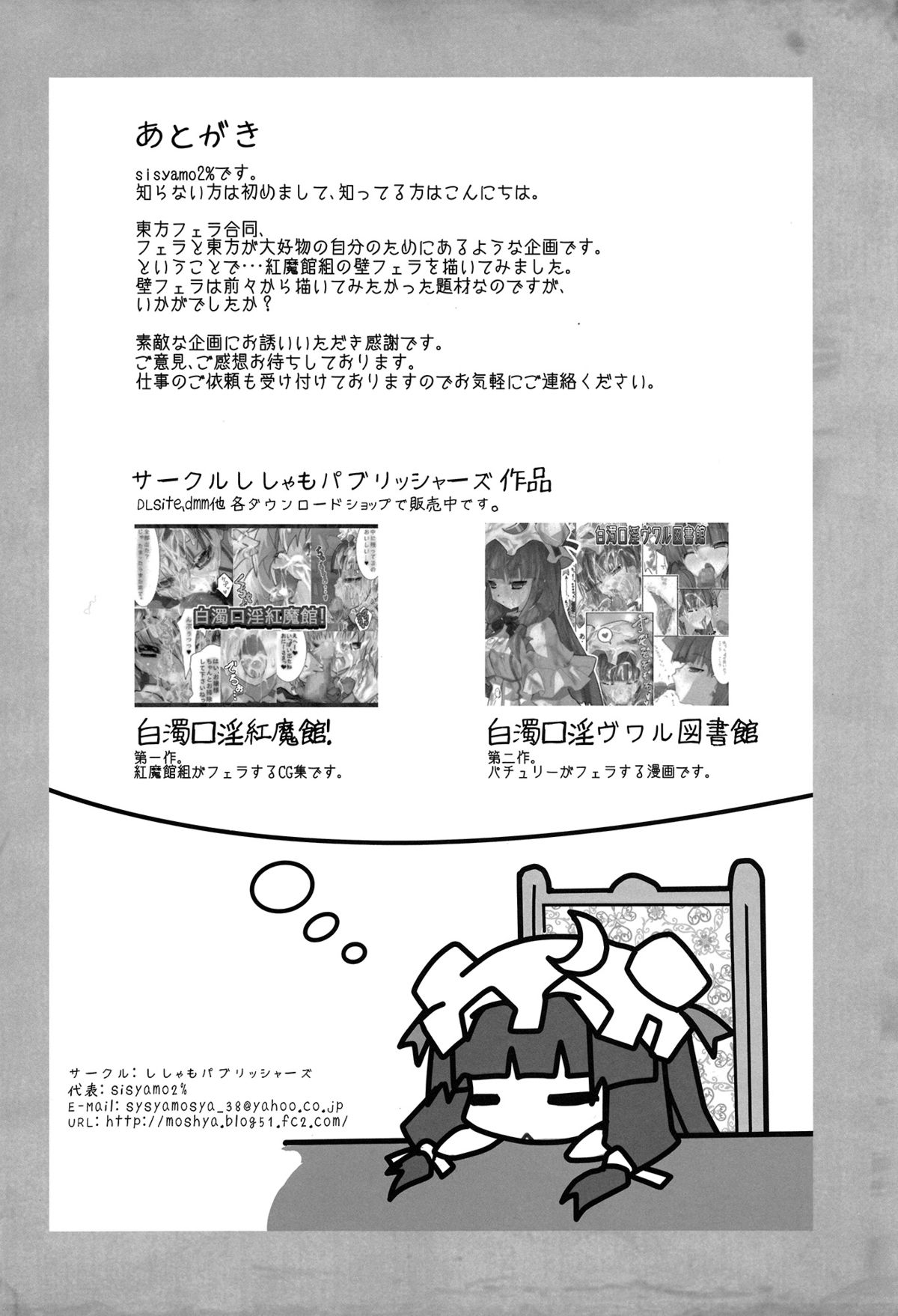(例大祭9) [GENETRIX (よろず)] sperma card attack!! 合同編 (東方Project)