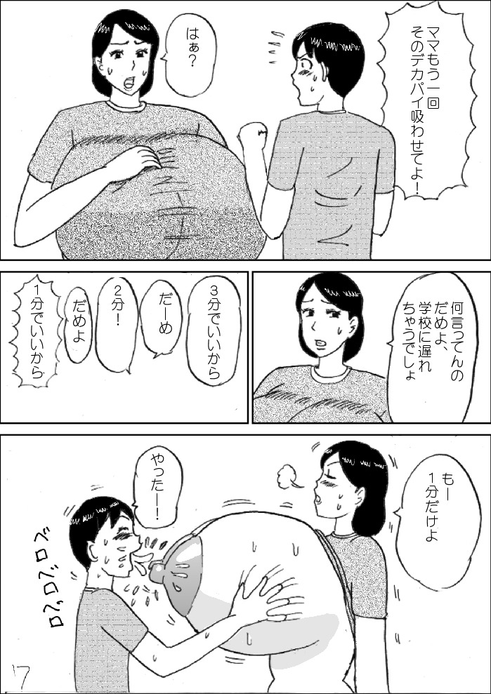 [こんぶ丸] モーニングおっぱい