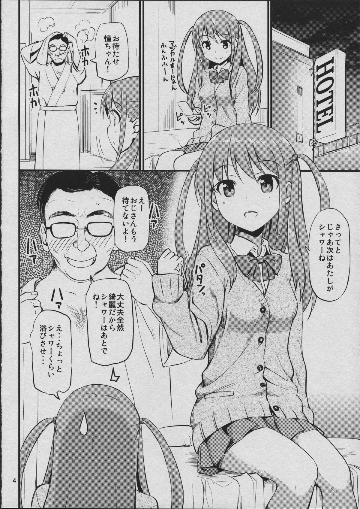 (C82) [じぇのばけーき (たかやKi)] Angel雀士 憧 (咲 -Saki-)