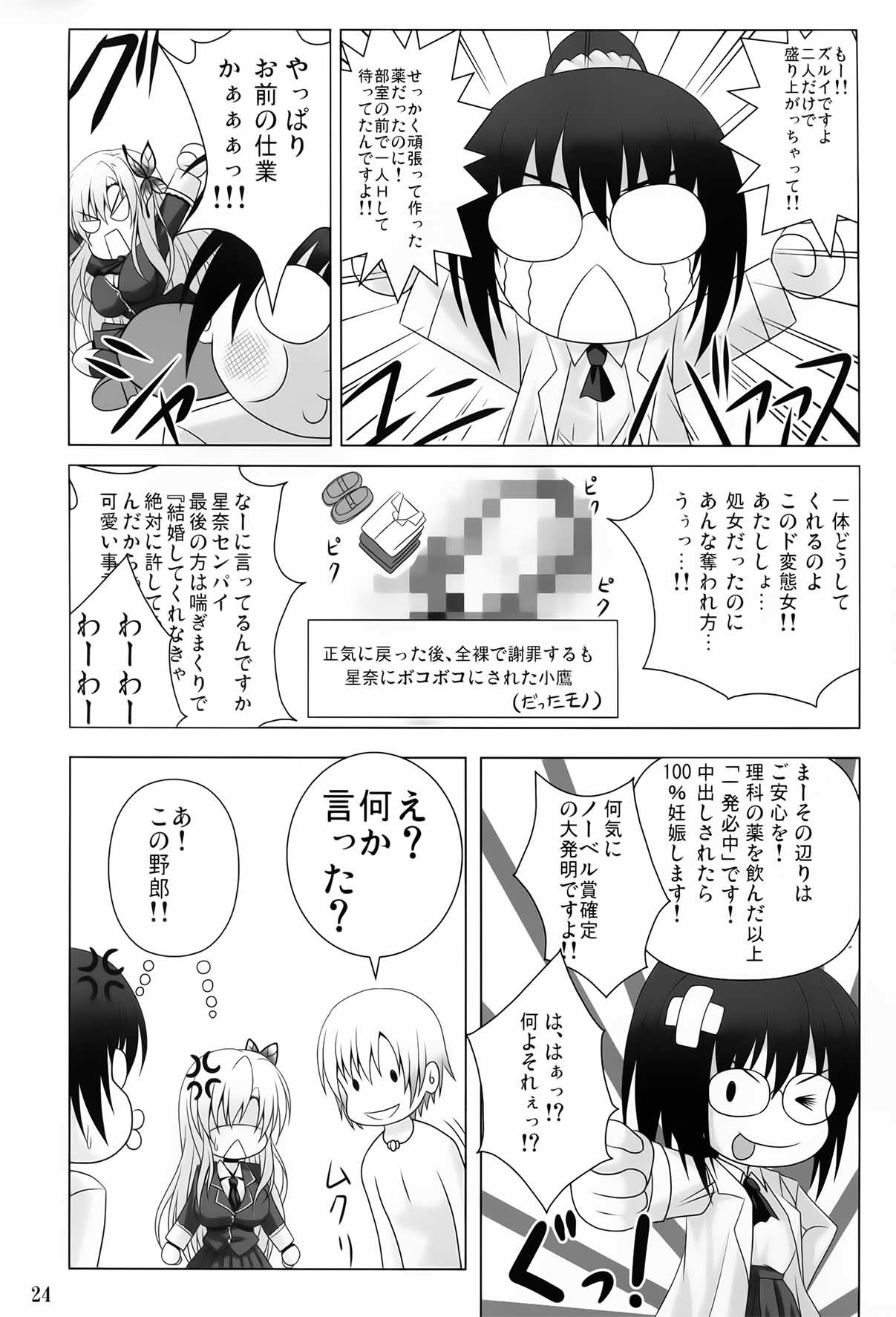 (C81) [のりたま御膳] BOY×肉GIRL (僕は友達が少ない)