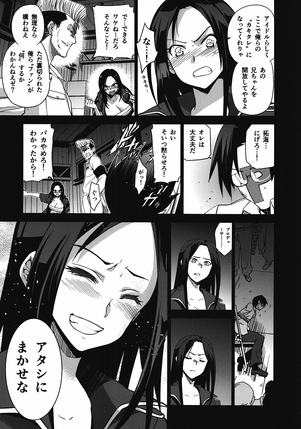 (C82) [ジンガイマキョウ (犬江しんすけ)] 偶像伝説 特攻まれ拓 (アイドルマスター シンデレラガールズ)