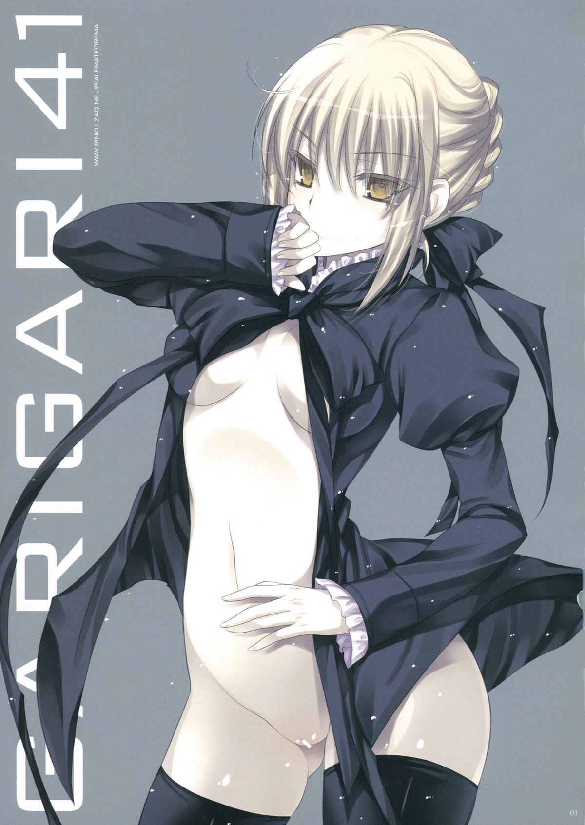 [アレマテオレマ (小林由高)] GARIGARI41 (Fate/stay night) [英訳]