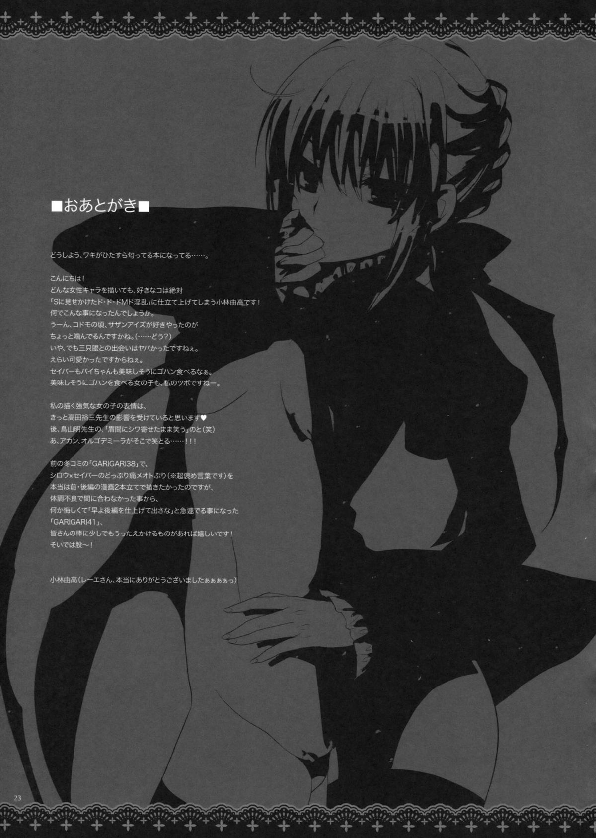 [アレマテオレマ (小林由高)] GARIGARI41 (Fate/stay night) [英訳]