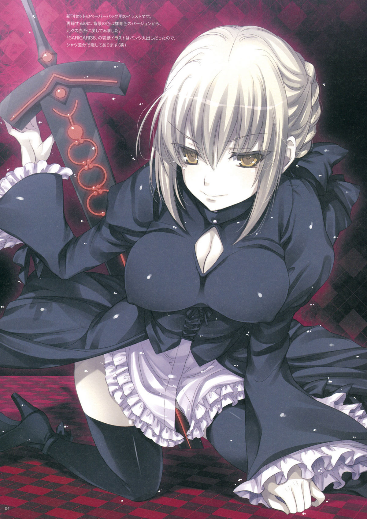 [アレマテオレマ (小林由高)] GARIGARI41 (Fate/stay night) [英訳]