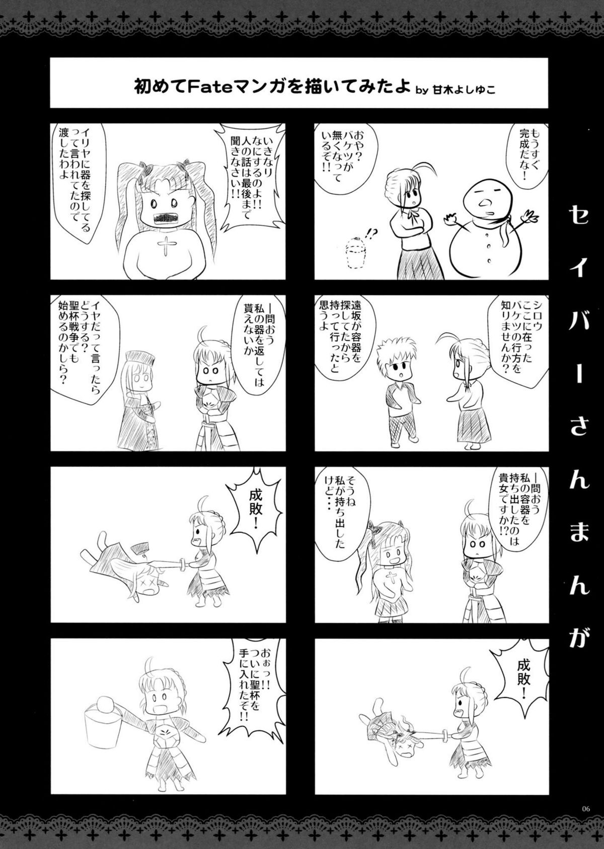 [アレマテオレマ (小林由高)] GARIGARI41 (Fate/stay night) [英訳]