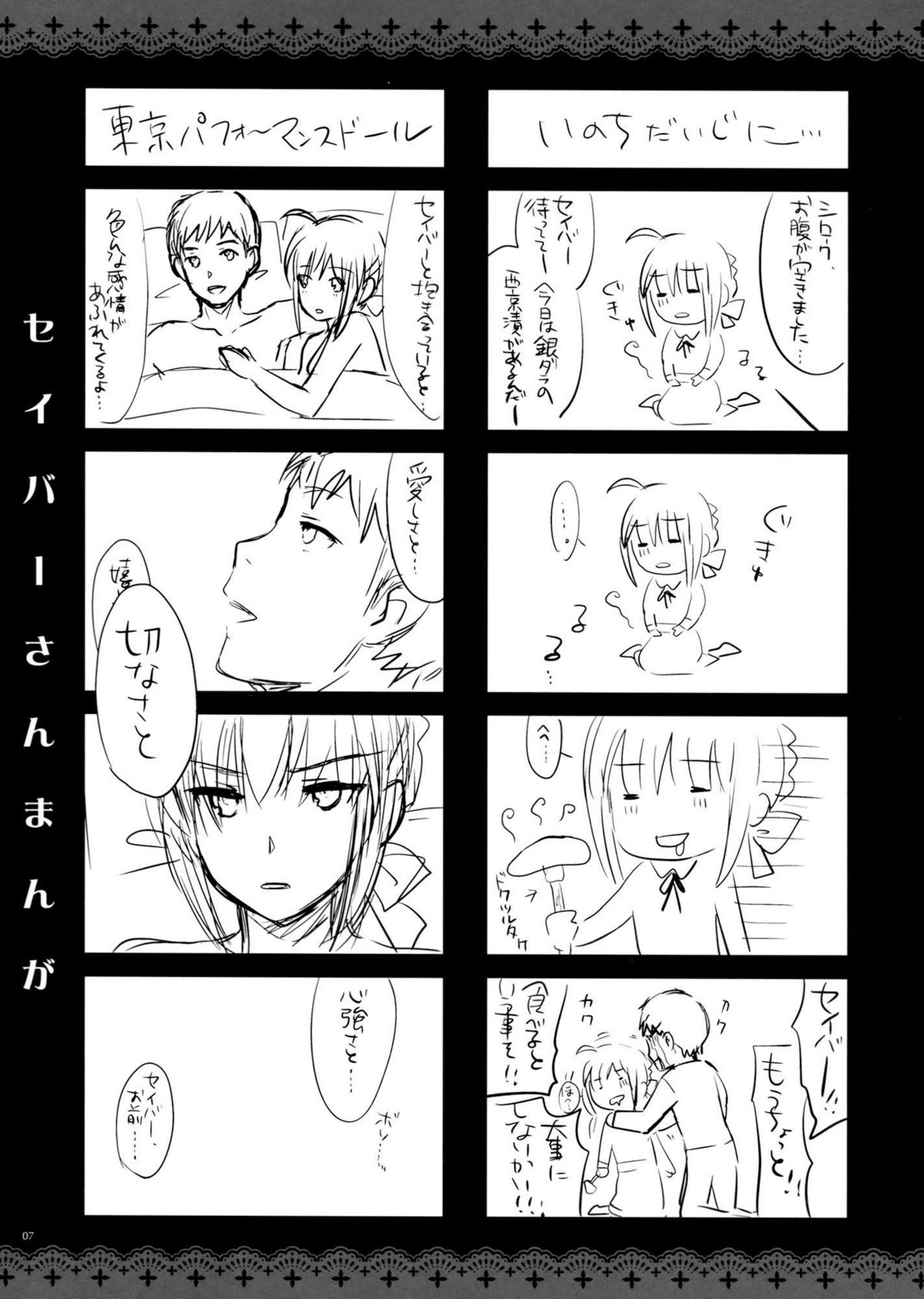 [アレマテオレマ (小林由高)] GARIGARI41 (Fate/stay night) [英訳]