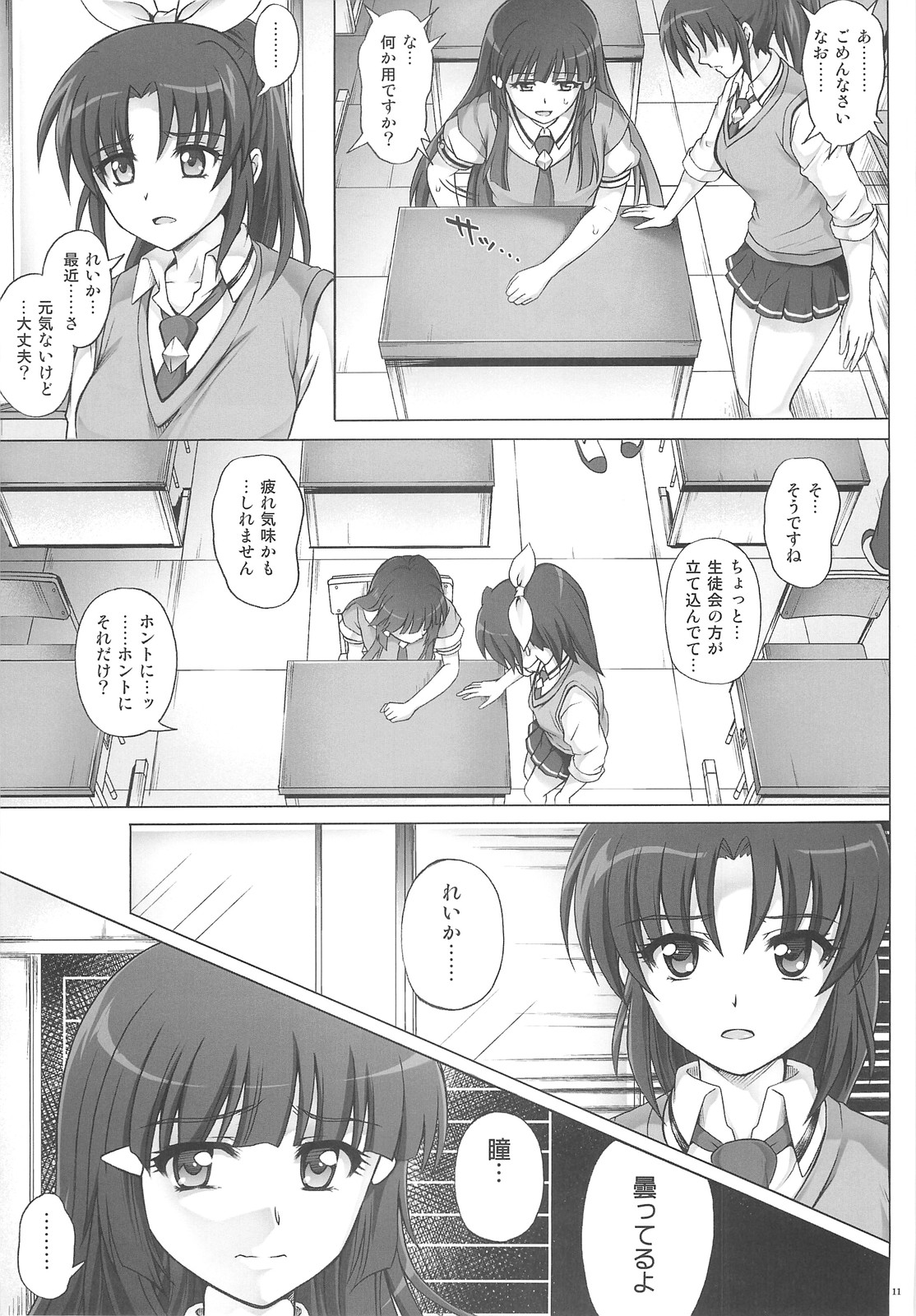 (C82) [サイクロン (和泉, 冷泉)] T-10 SHiN SHiN 2 BAD (スマイルプリキュア!)