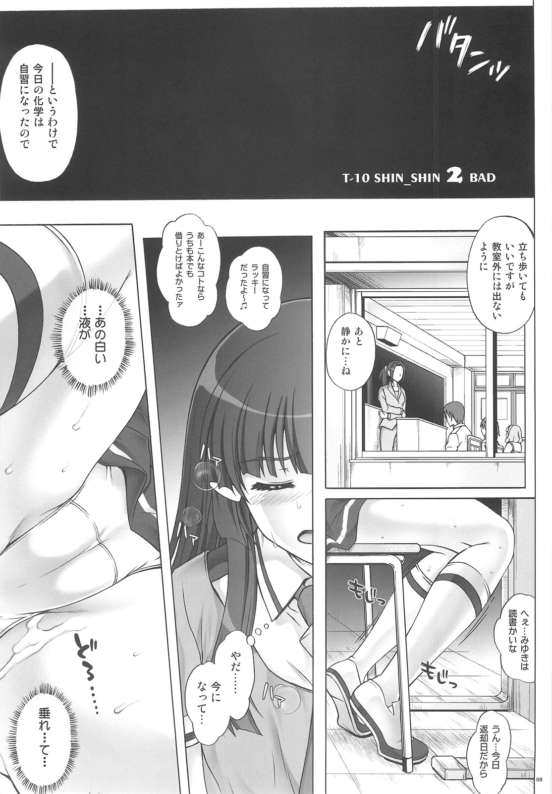 (C82) [サイクロン (和泉, 冷泉)] T-10 SHiN SHiN 2 BAD (スマイルプリキュア!)