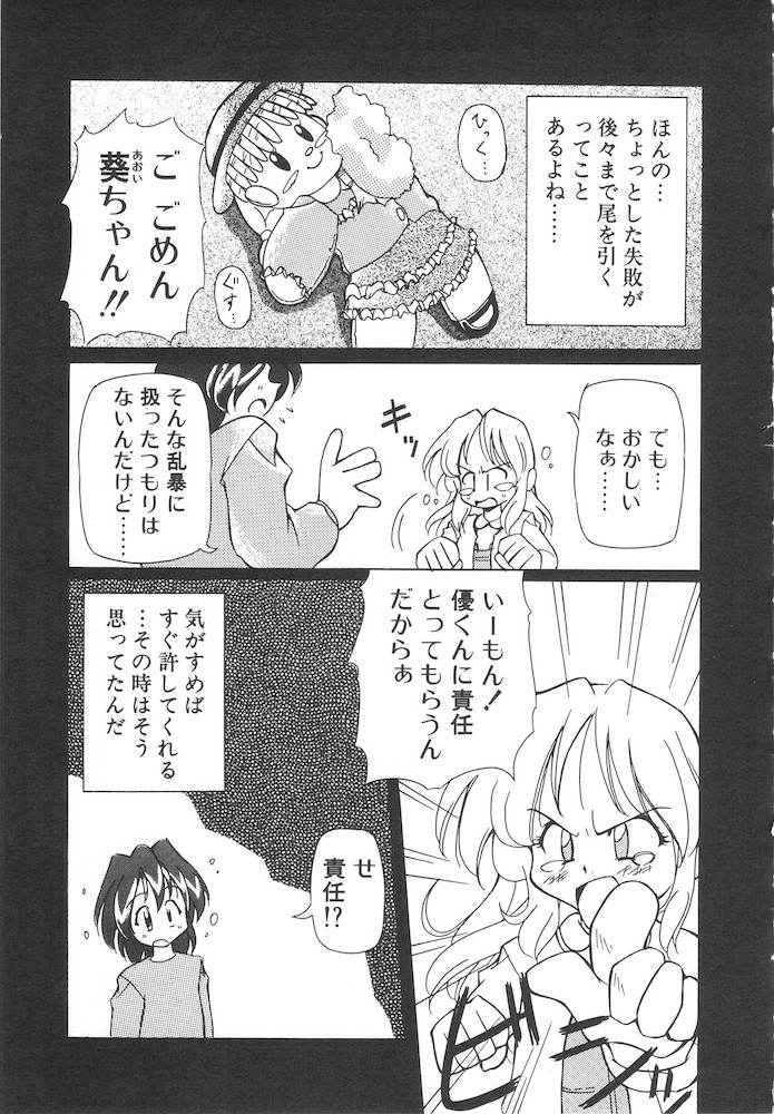 [やすいひろさと] 女の子は魔法を使う