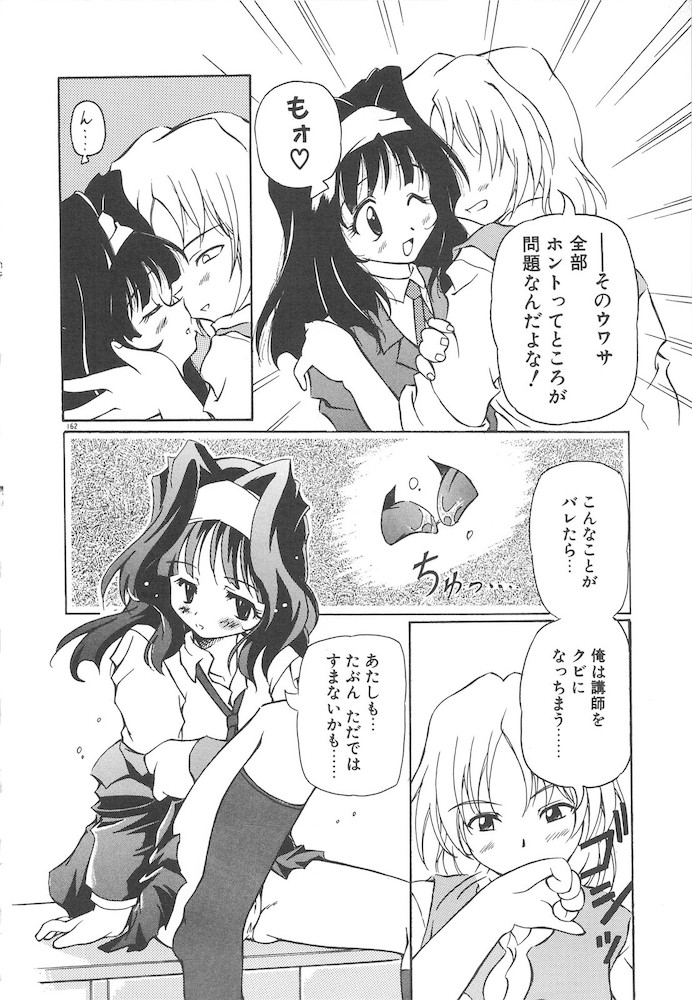 [やすいひろさと] 女の子は魔法を使う