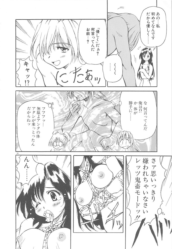 [やすいひろさと] 女の子は魔法を使う