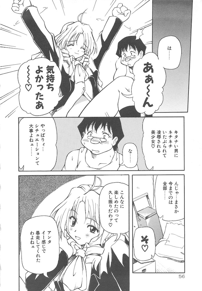 [やすいひろさと] 女の子は魔法を使う