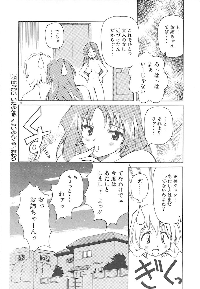 [やすいひろさと] 女の子は魔法を使う