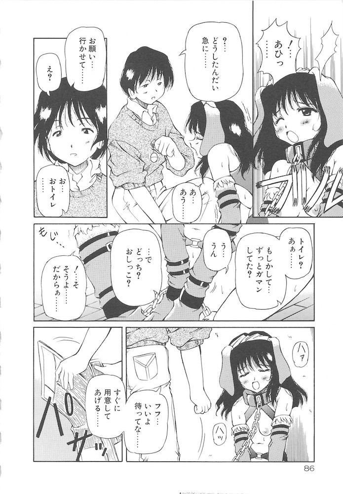 [やすいひろさと] 女の子は魔法を使う