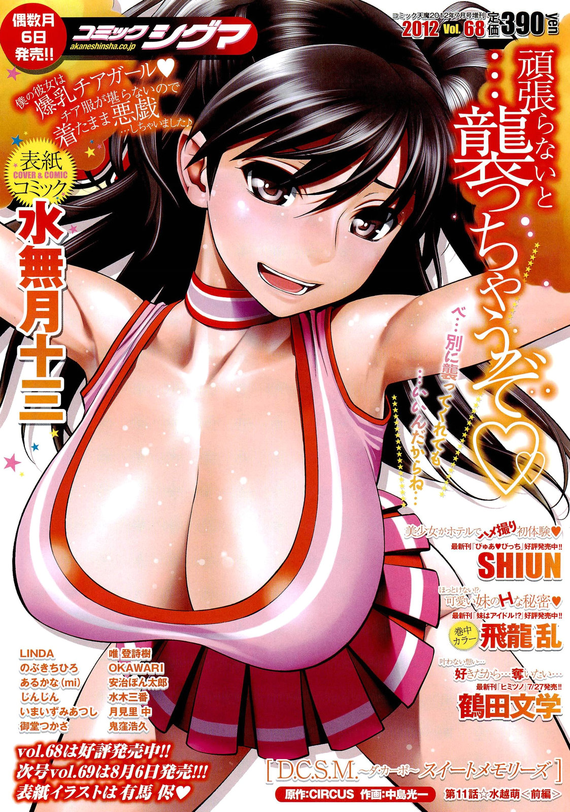 COMIC 天魔 2012年8月号