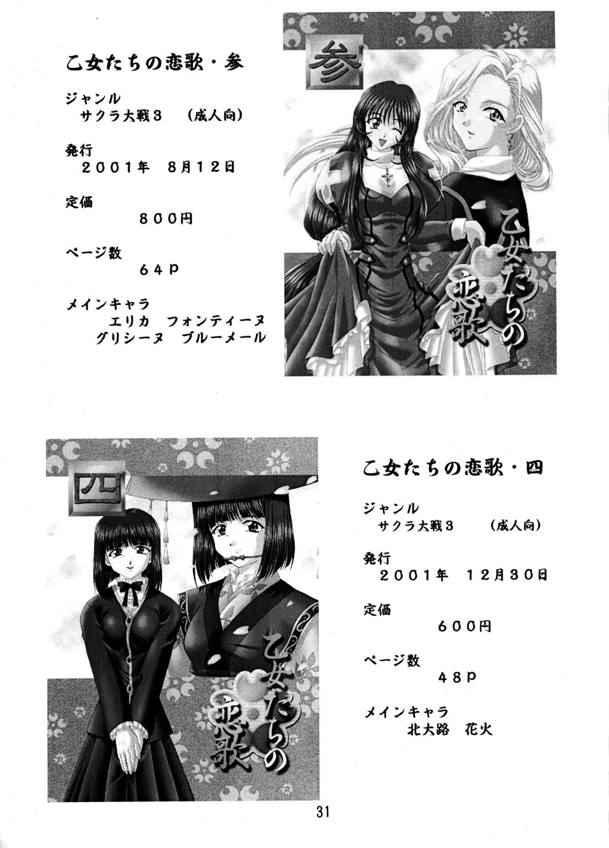 (C64) [だぶるぼらんち (みみかき)] 乙女たちの艶姿 (よろず) [英訳]