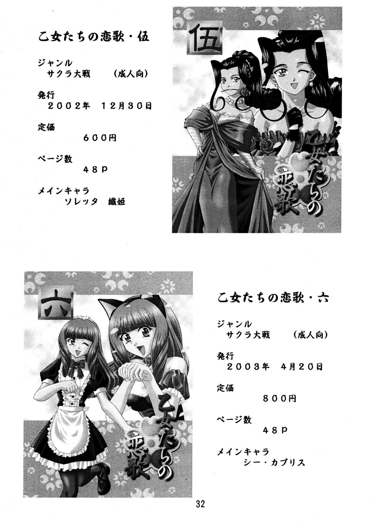 (C64) [だぶるぼらんち (みみかき)] 乙女たちの艶姿 (よろず) [英訳]
