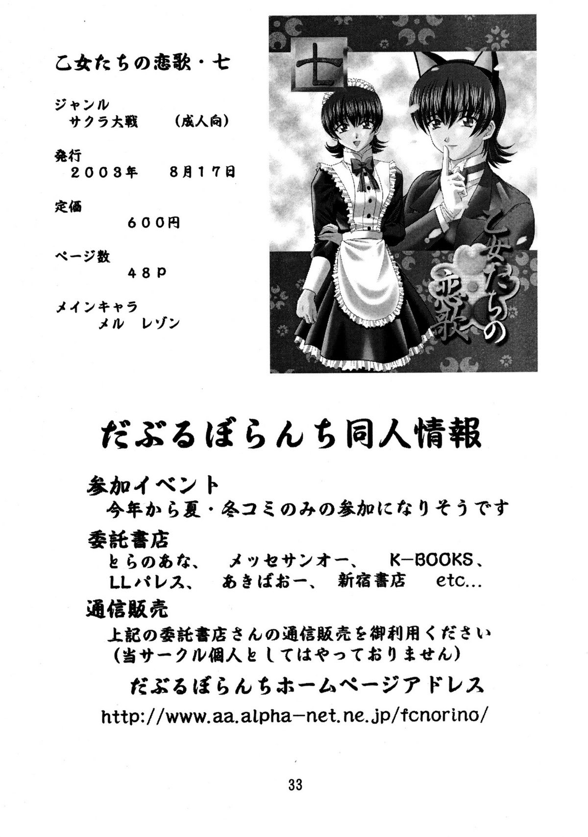 (C64) [だぶるぼらんち (みみかき)] 乙女たちの艶姿 (よろず) [英訳]