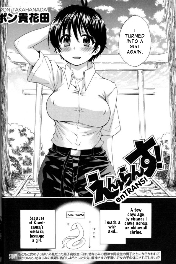 [ポン貴花田] えんとらんす! 第1巻 第2章 [英訳]