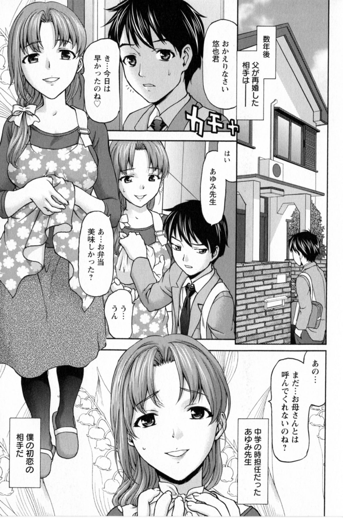 [さいだ一明] 好女凌辱あはン♡