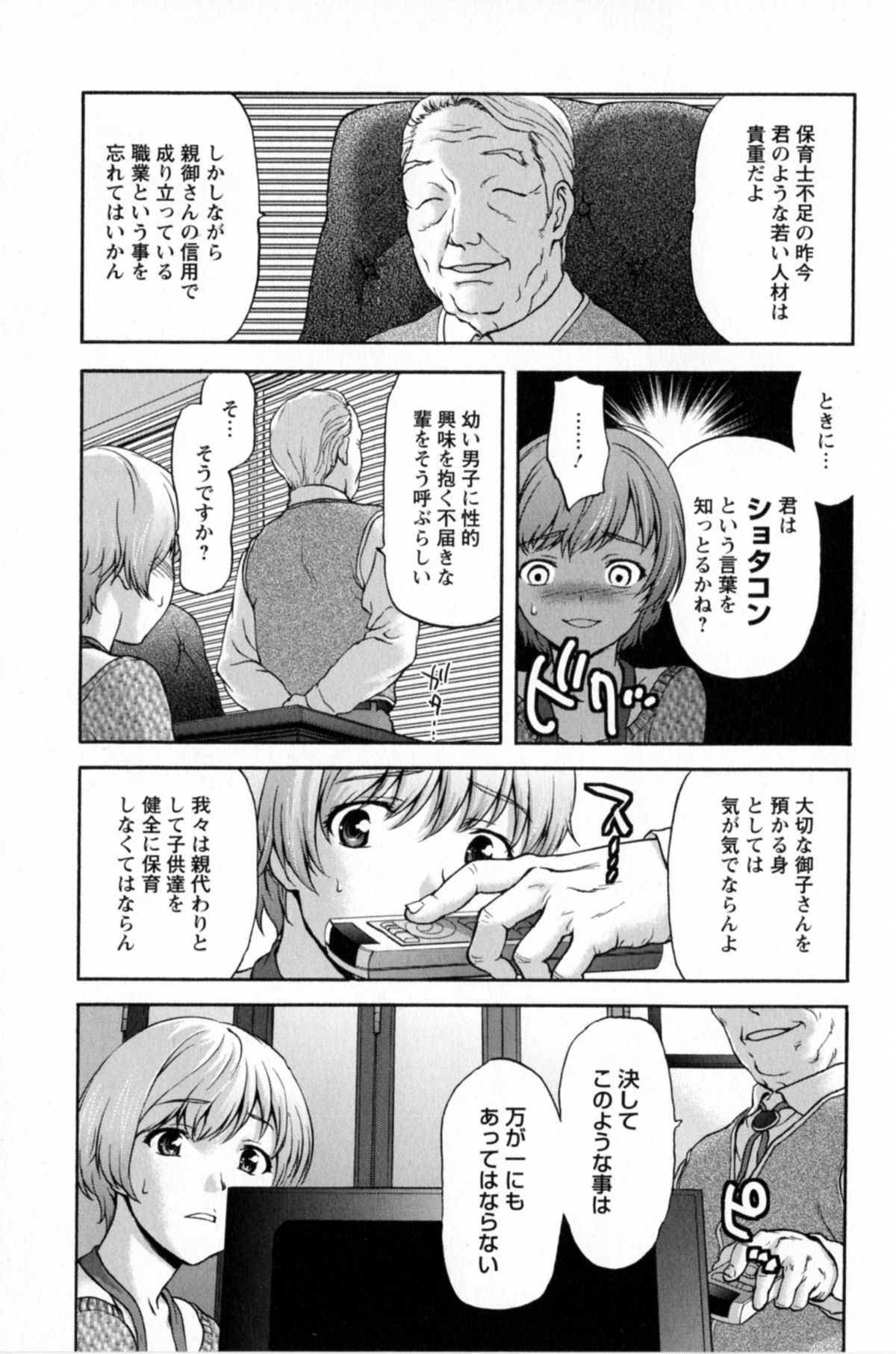 [さいだ一明] 好女凌辱あはン♡