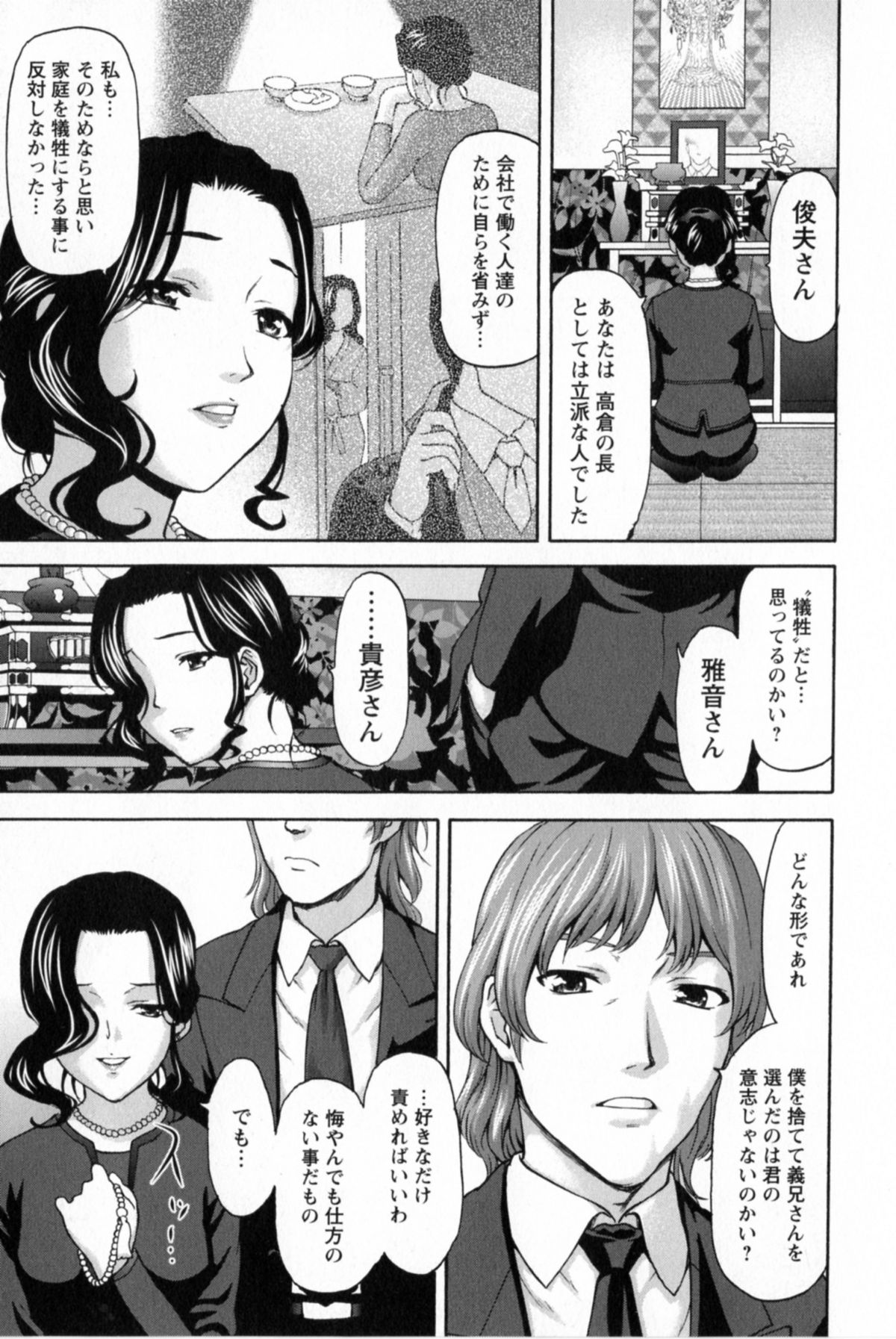 [さいだ一明] 好女凌辱あはン♡