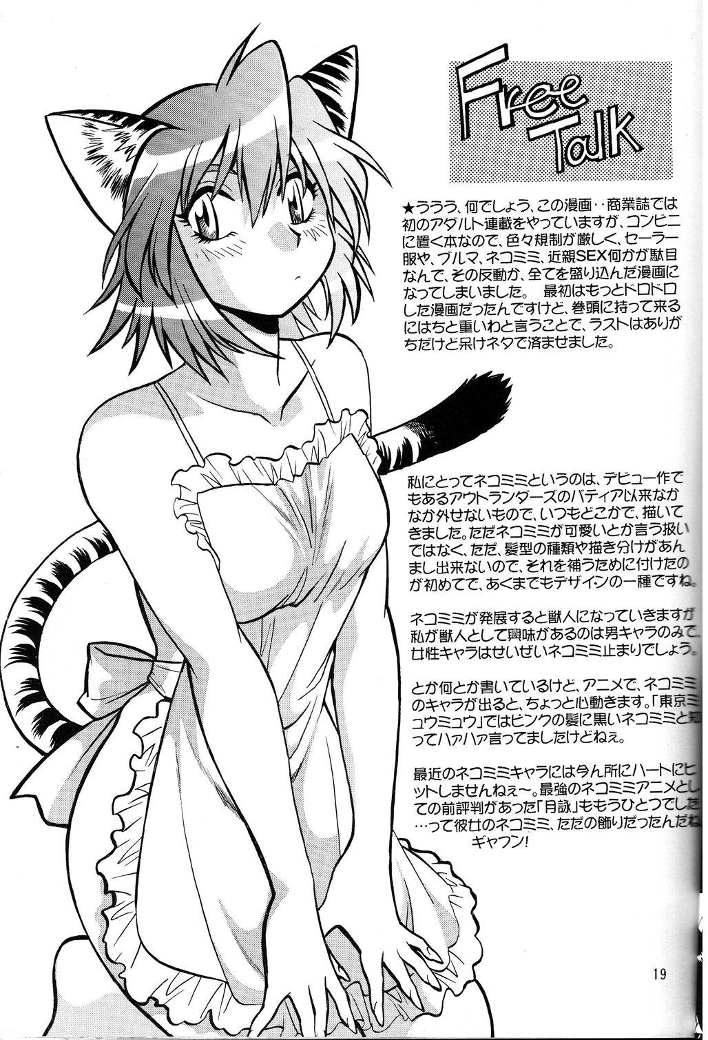 (C67)[スタジオかつ丼 (真鍋譲治, ぴすとん, おきらく兵団)] ネコミミアンソロジー恐悦至極 (よろず)