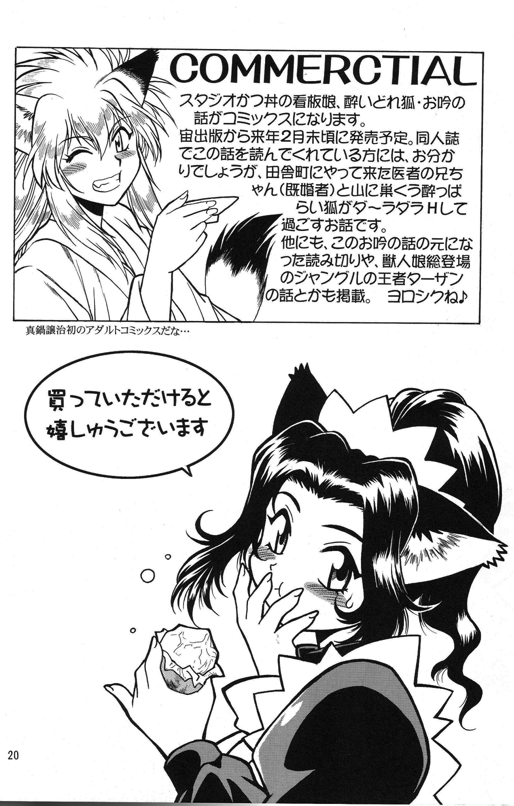 (C67)[スタジオかつ丼 (真鍋譲治, ぴすとん, おきらく兵団)] ネコミミアンソロジー恐悦至極 (よろず)