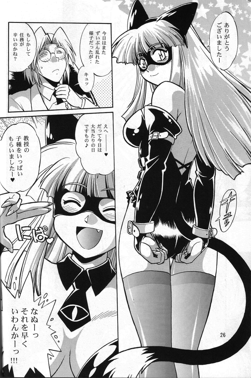(C67)[スタジオかつ丼 (真鍋譲治, ぴすとん, おきらく兵団)] ネコミミアンソロジー恐悦至極 (よろず)