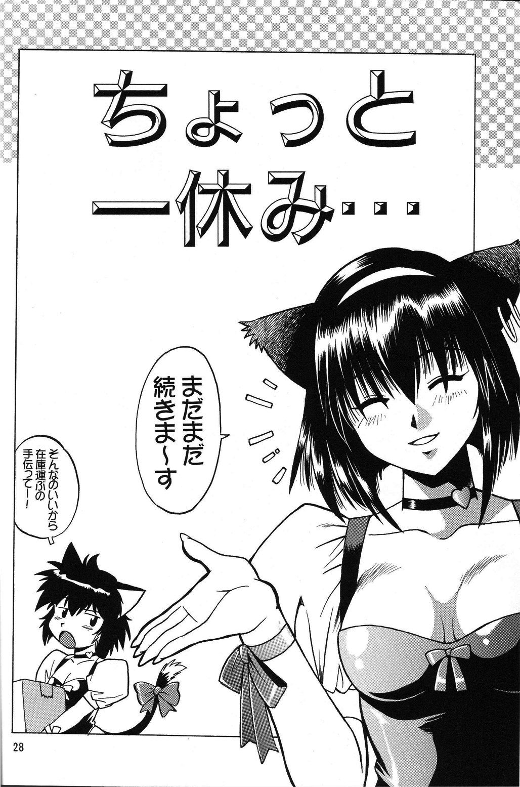 (C67)[スタジオかつ丼 (真鍋譲治, ぴすとん, おきらく兵団)] ネコミミアンソロジー恐悦至極 (よろず)