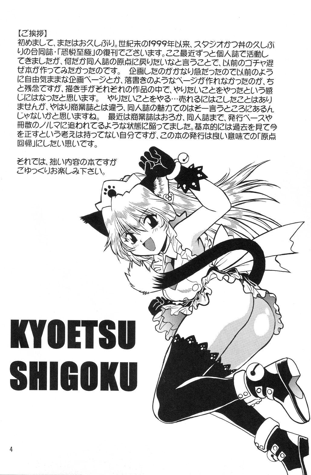 (C67)[スタジオかつ丼 (真鍋譲治, ぴすとん, おきらく兵団)] ネコミミアンソロジー恐悦至極 (よろず)