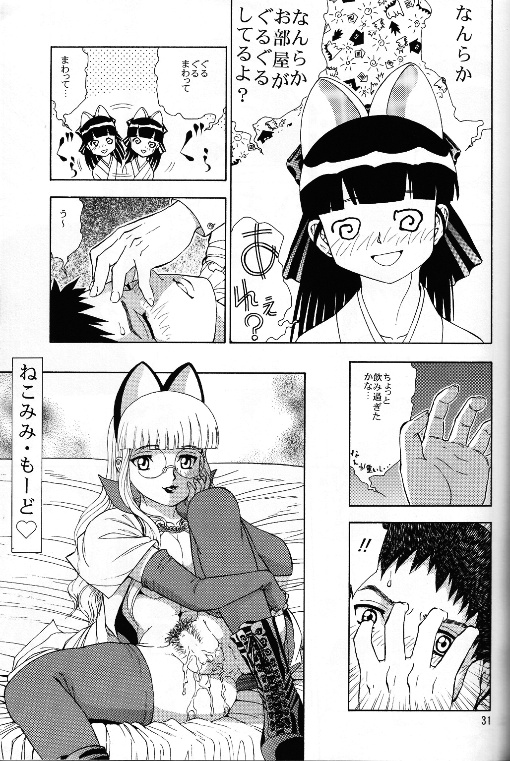 (C67)[スタジオかつ丼 (真鍋譲治, ぴすとん, おきらく兵団)] ネコミミアンソロジー恐悦至極 (よろず)