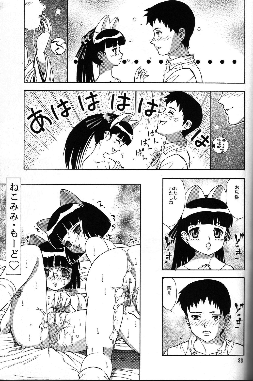 (C67)[スタジオかつ丼 (真鍋譲治, ぴすとん, おきらく兵団)] ネコミミアンソロジー恐悦至極 (よろず)