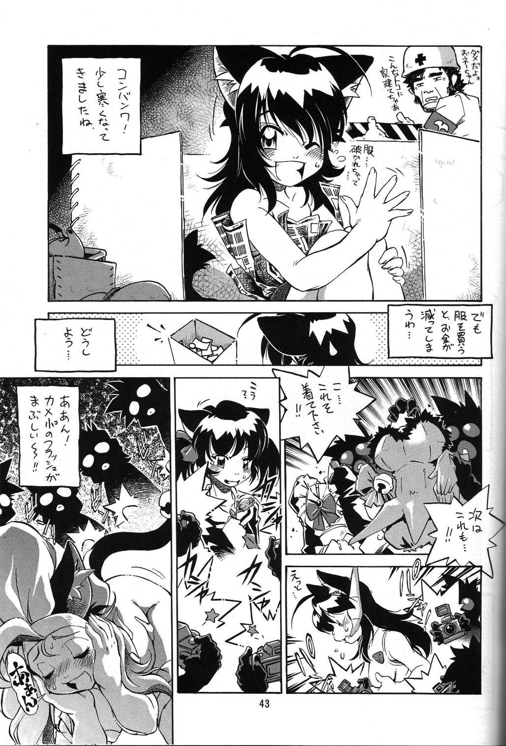 (C67)[スタジオかつ丼 (真鍋譲治, ぴすとん, おきらく兵団)] ネコミミアンソロジー恐悦至極 (よろず)