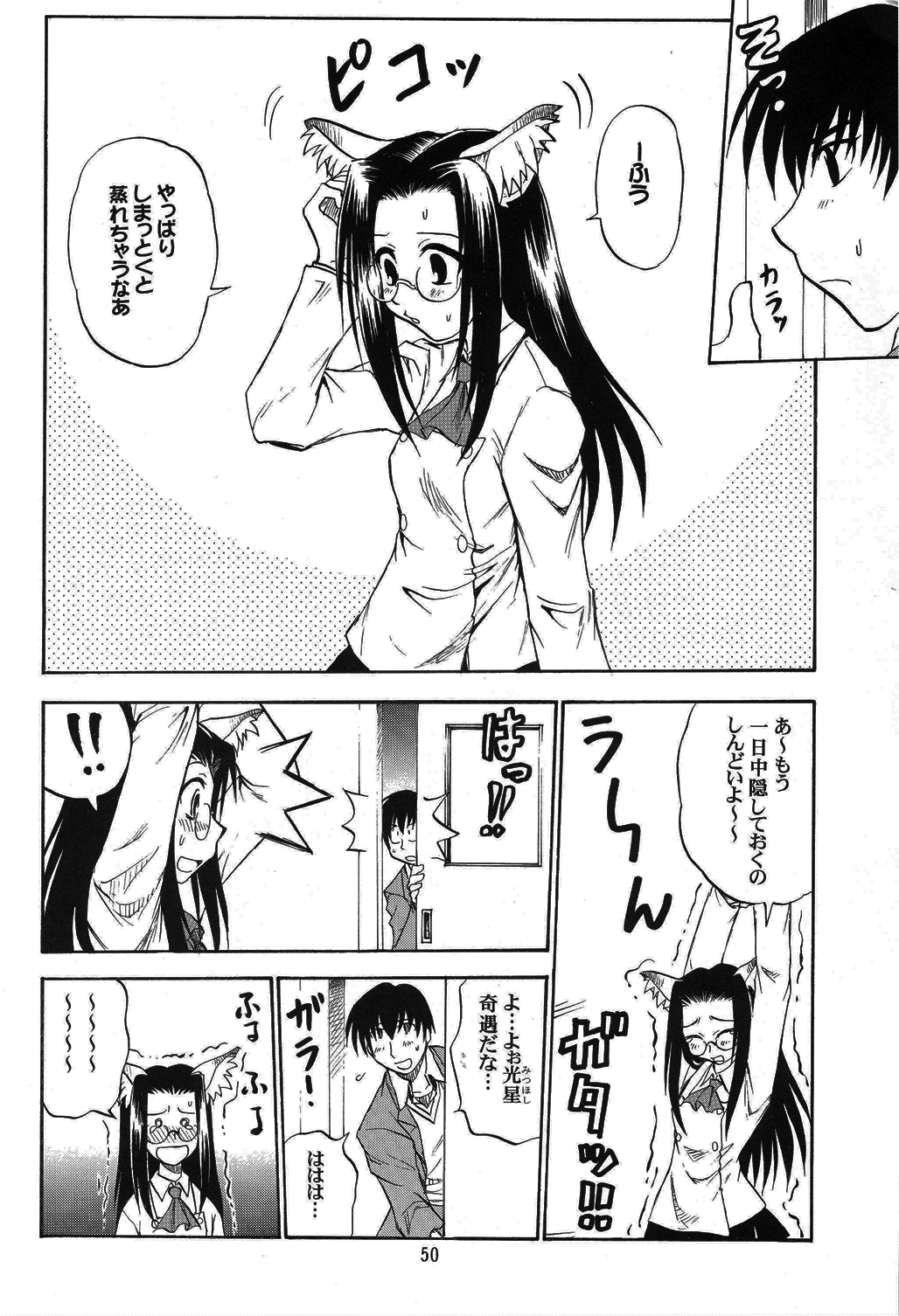 (C67)[スタジオかつ丼 (真鍋譲治, ぴすとん, おきらく兵団)] ネコミミアンソロジー恐悦至極 (よろず)
