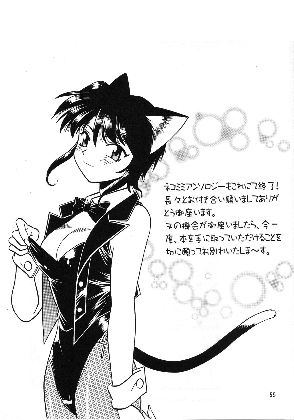 (C67)[スタジオかつ丼 (真鍋譲治, ぴすとん, おきらく兵団)] ネコミミアンソロジー恐悦至極 (よろず)